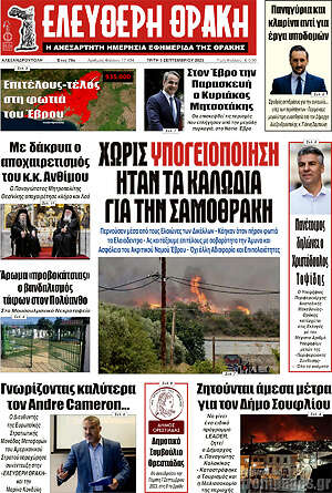 Πρωτοσέλιδο Ελεύθερη Θράκη