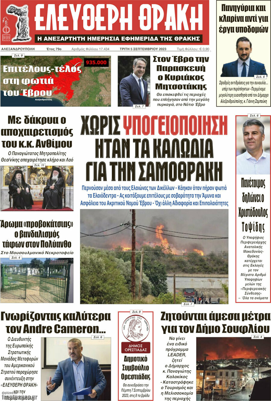 Ελεύθερη Θράκη