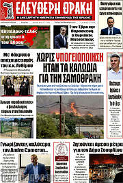 /Ελεύθερη Θράκη