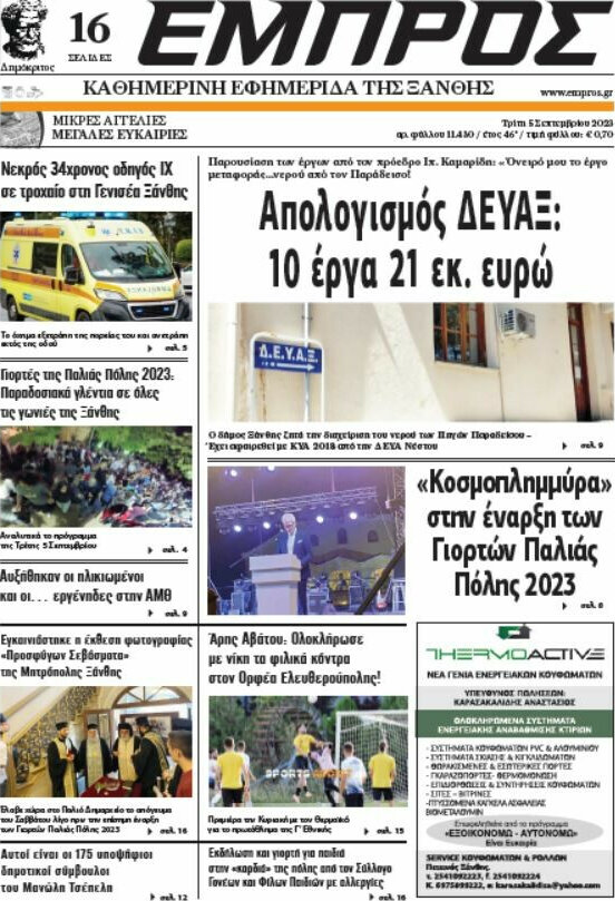 Εμπρός