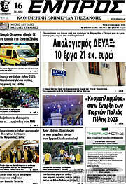 /Εμπρός