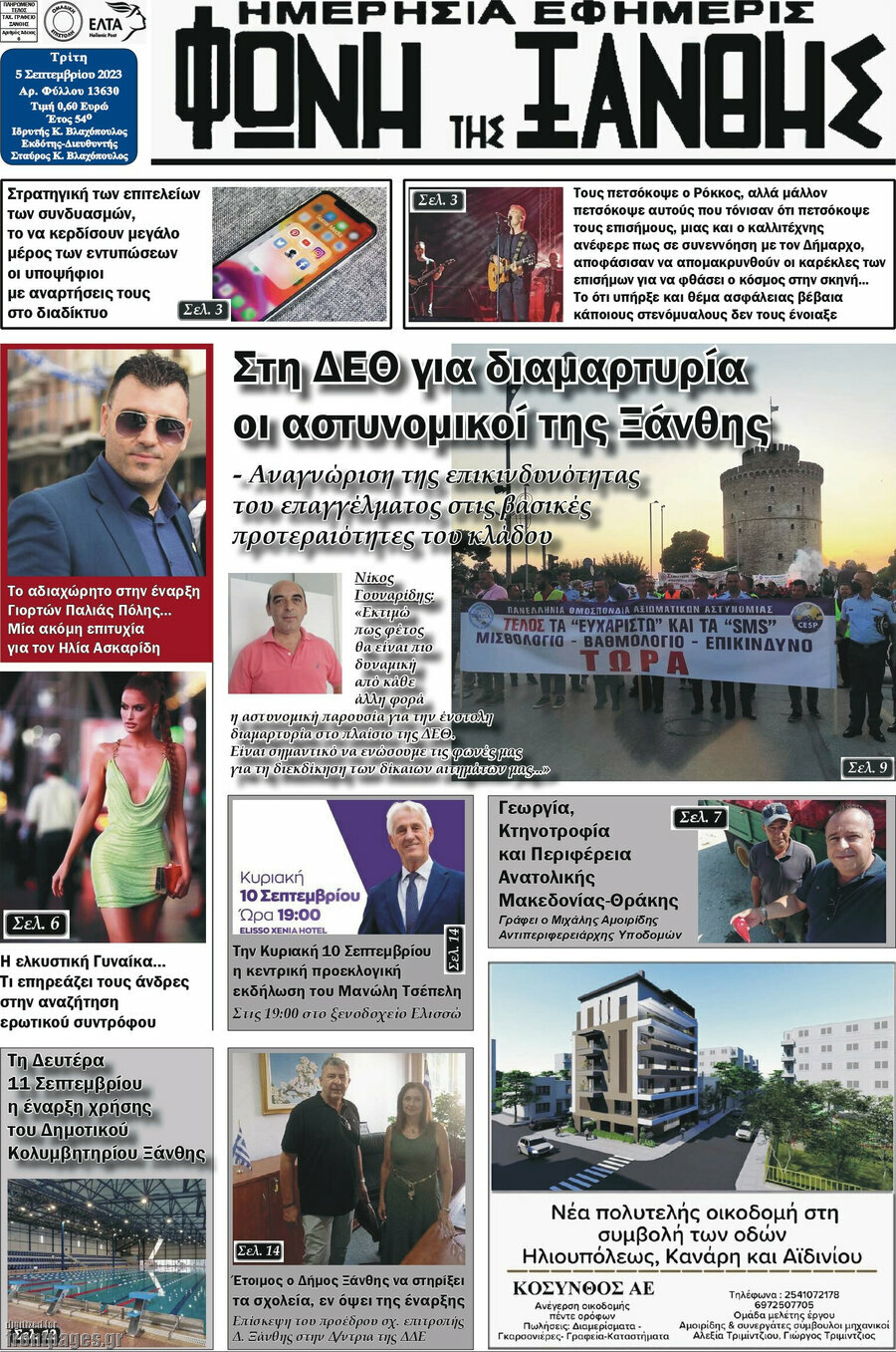 Φωνή της Ξάνθης