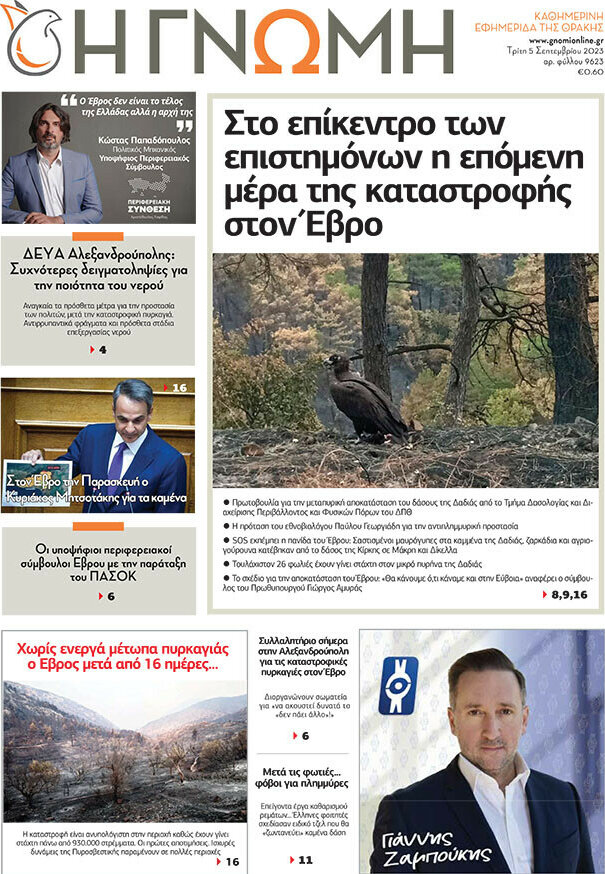 Η Γνώμη