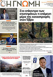 /Η Γνώμη