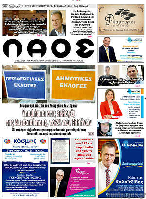 Πρωτοσέλιδο Λαός