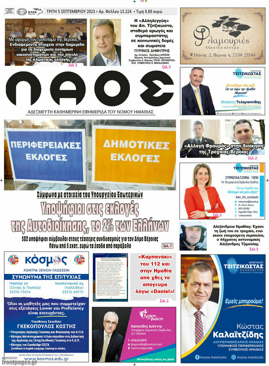 Λαός