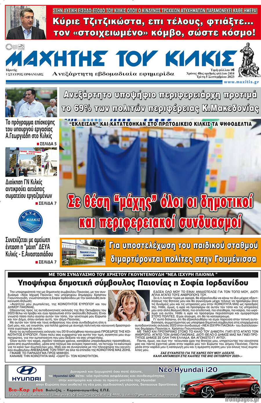 Μαχητής του Κιλκίς