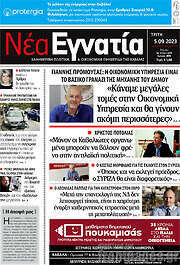 /Νέα Εγνατία
