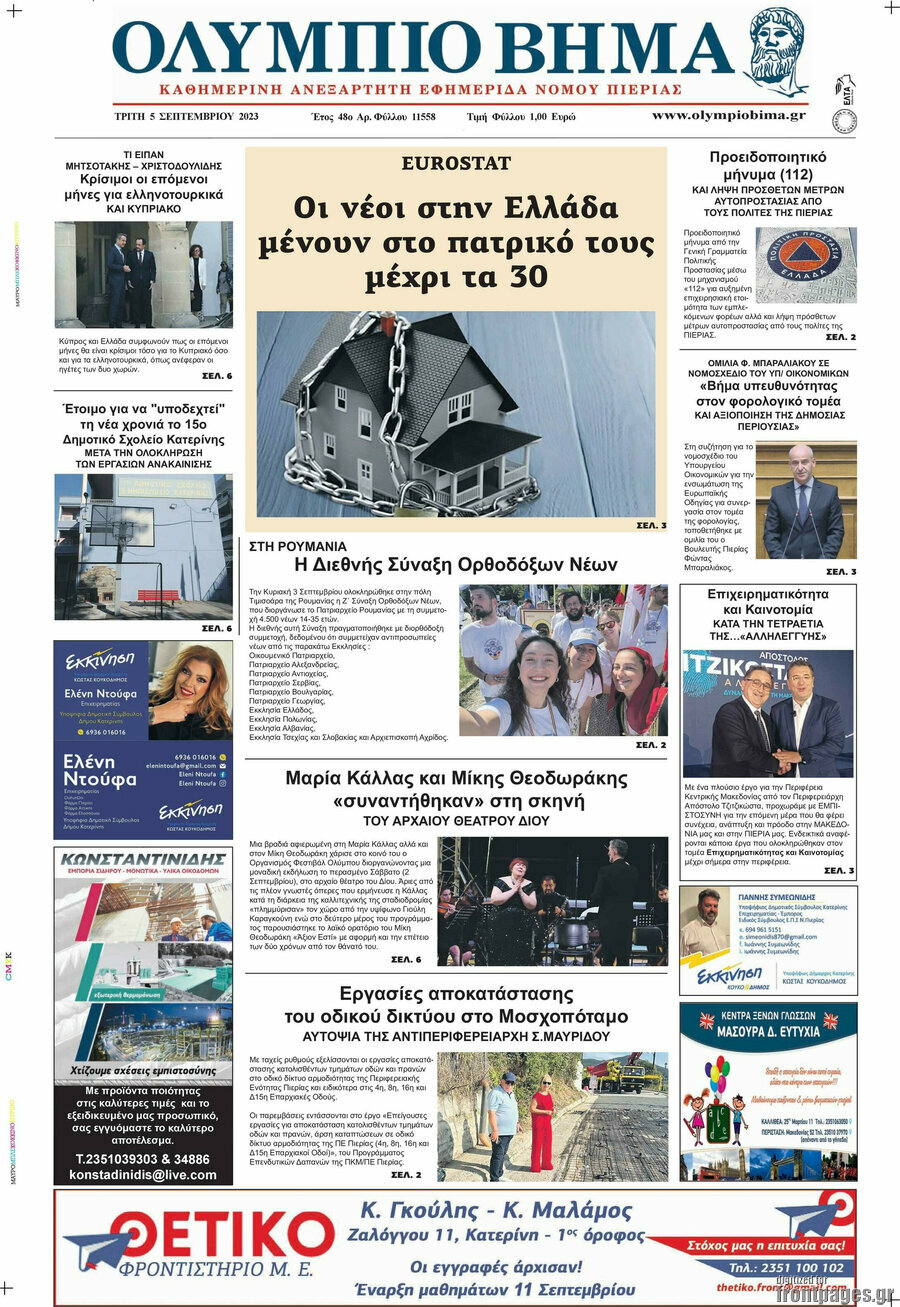 Ολύμπιο Βήμα