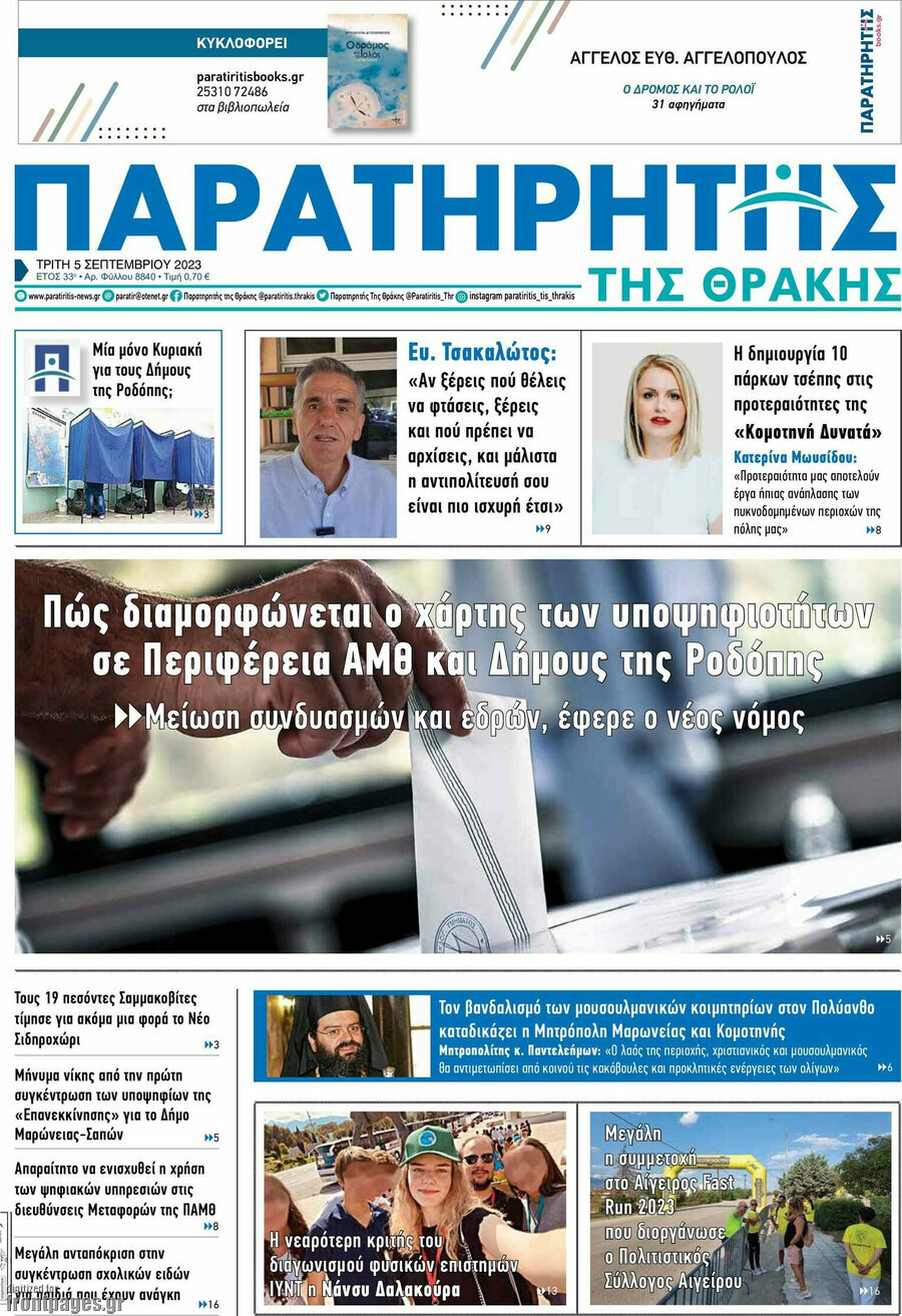 Παρατηρητής