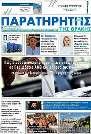 /Παρατηρητής