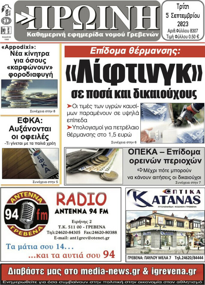 Πρωινή Γρεβενών