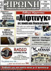/Πρωινή Γρεβενών