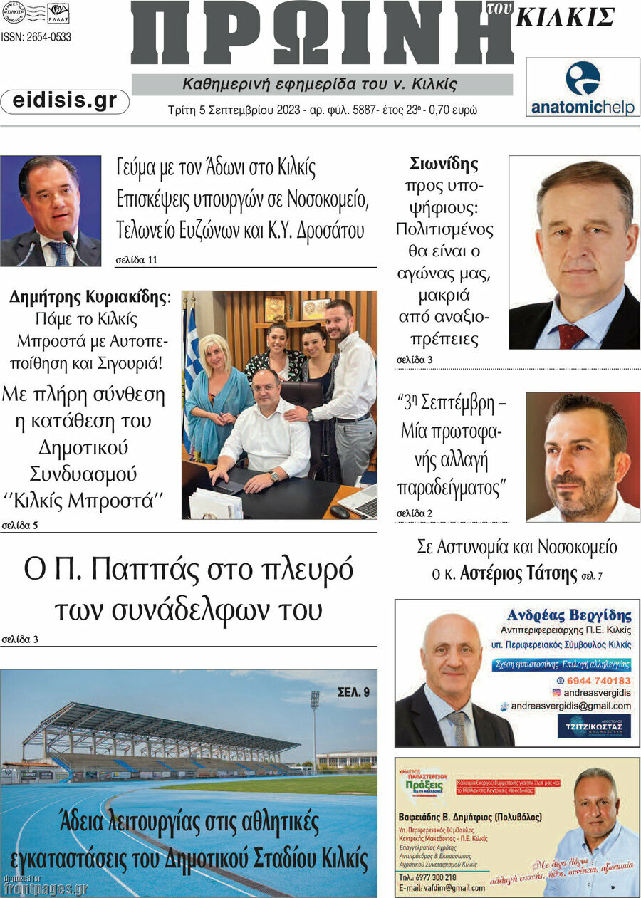 Πρωινή του Κιλκίς