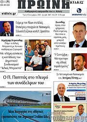 /Πρωινή του Κιλκίς