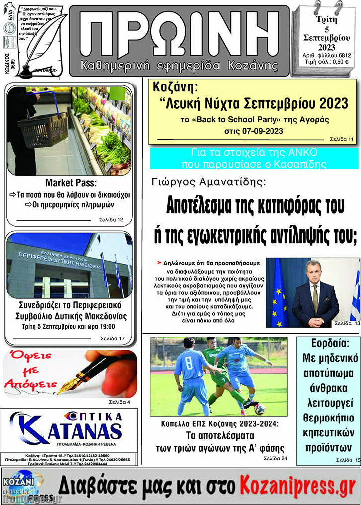 Πρωινή Κοζάνης