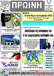 /Πρωινή Κοζάνης