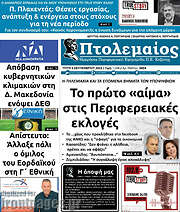 /Πτολεμαίος