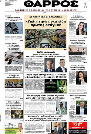 Πρωτοσέλιδο Θάρρος