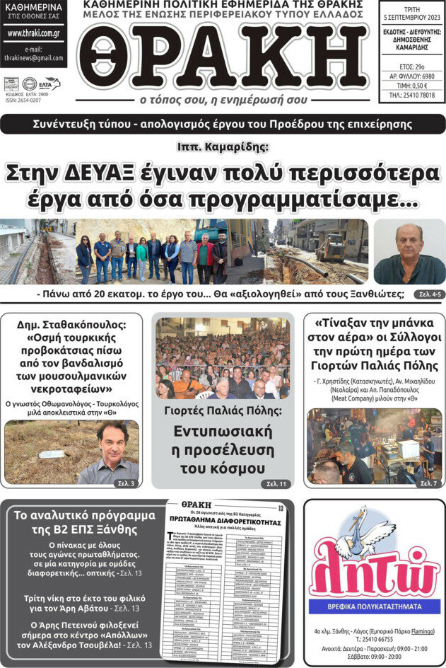 Θράκη