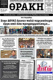 /Θράκη