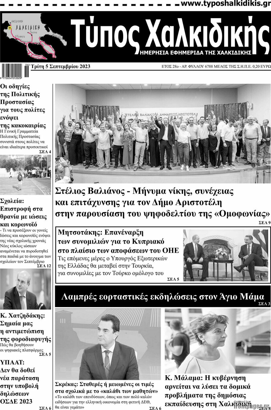 Τύπος Χαλκιδικής
