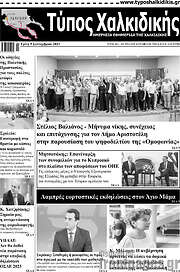 /Τύπος Χαλκιδικής