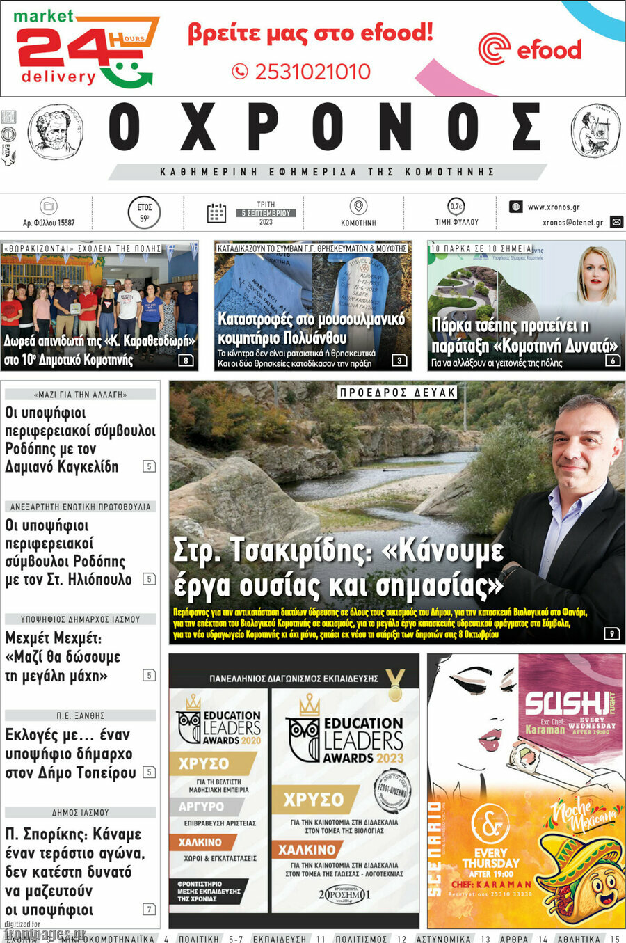 Χρόνος