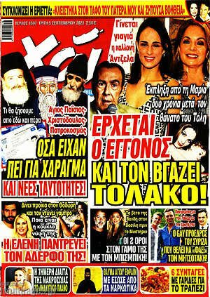 Περιοδικό Χάι