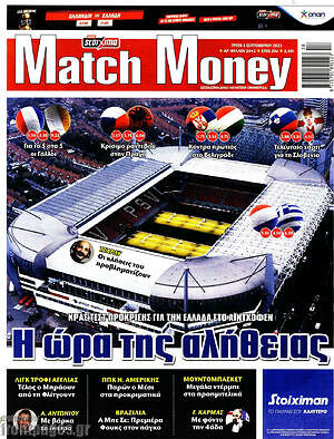 Πρωτοσέλιδο εφημερίδας Match Money - protoselida