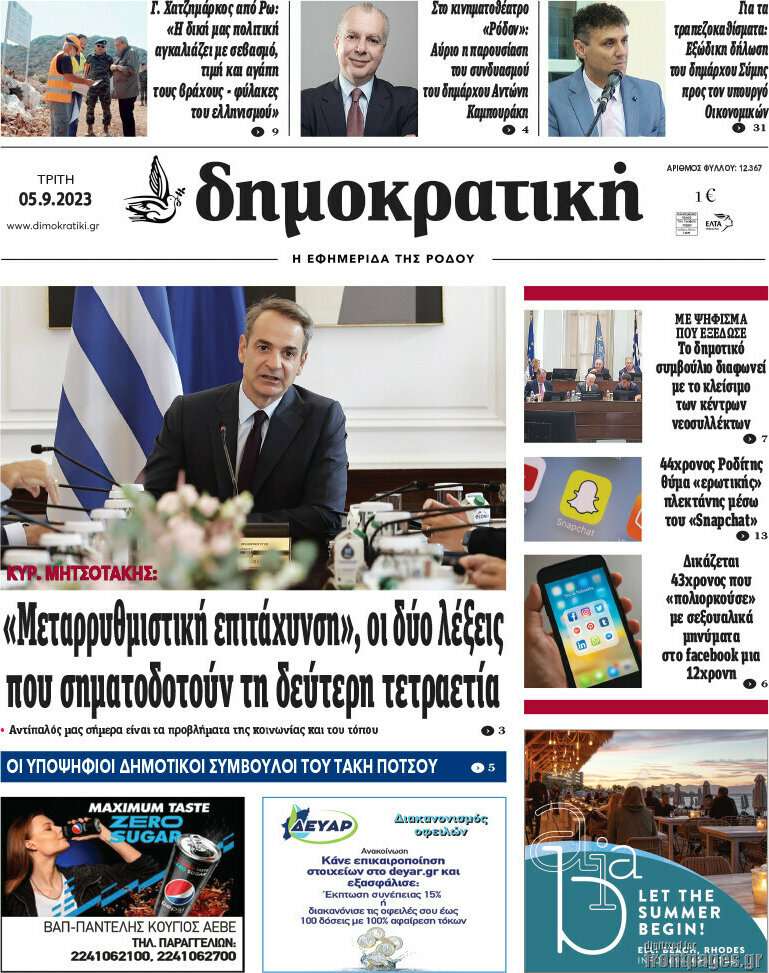 Δημοκρατική Ρόδου