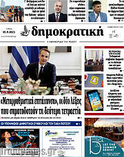 /Δημοκρατική Ρόδου