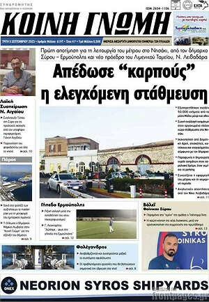 Πρωτοσέλιδο Κοινή Γνώμη