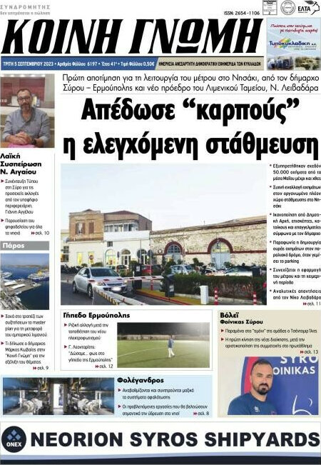 Κοινή Γνώμη