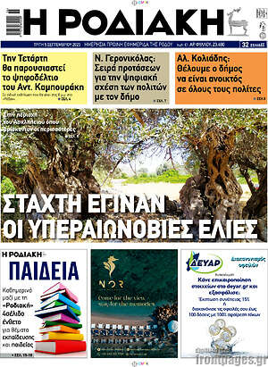 Πρωτοσέλιδο Η Ροδιακή