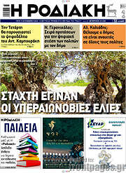 /Η Ροδιακή