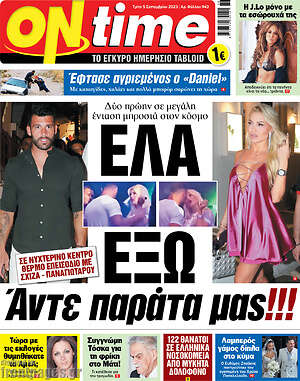Πρωτοσέλιδο εφημερίδας ON time - protoselida