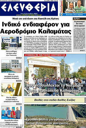 Πρωτοσέλιδο Ελευθερία