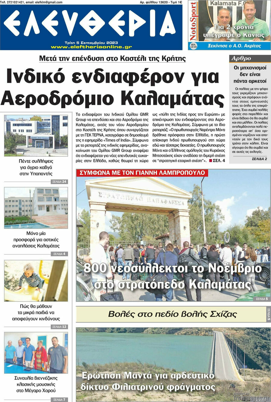 Ελευθερία