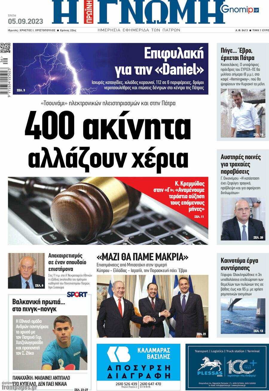 Η Γνώμη