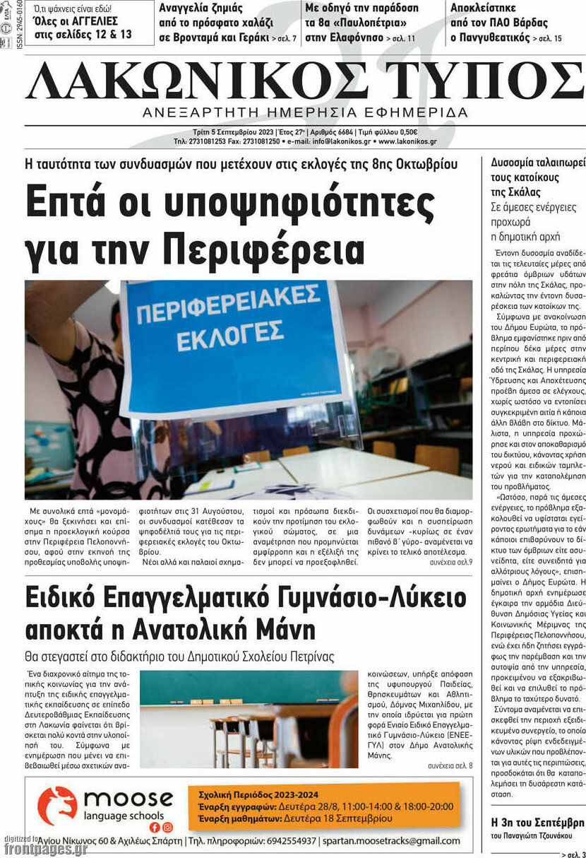 Λακωνικός Τύπος