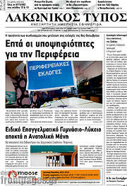 /Λακωνικός Τύπος