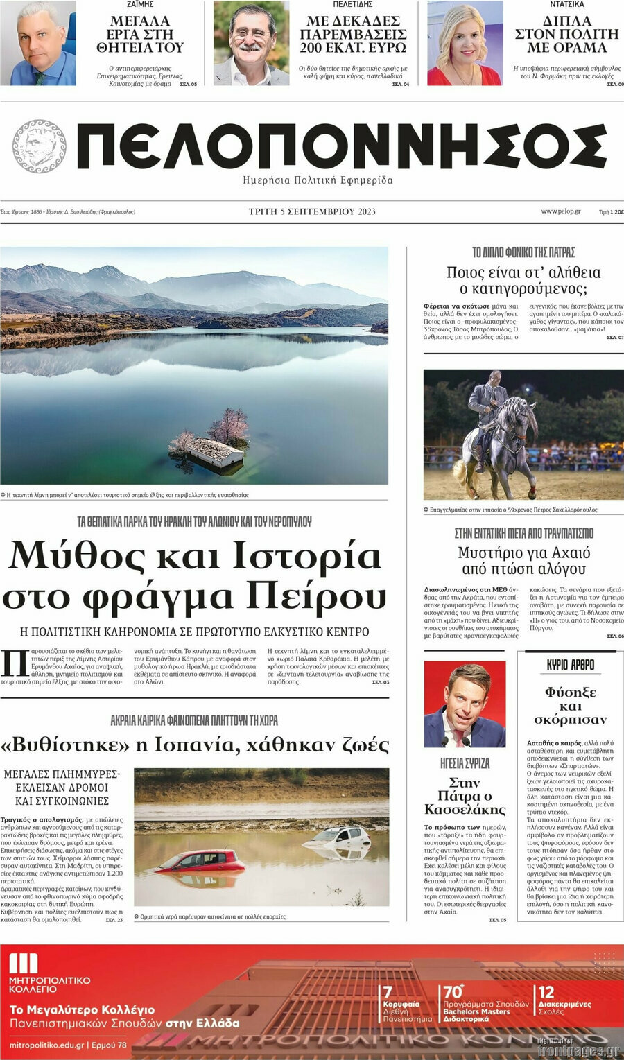 Πελοπόννησος