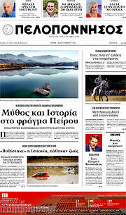 /Πελοπόννησος