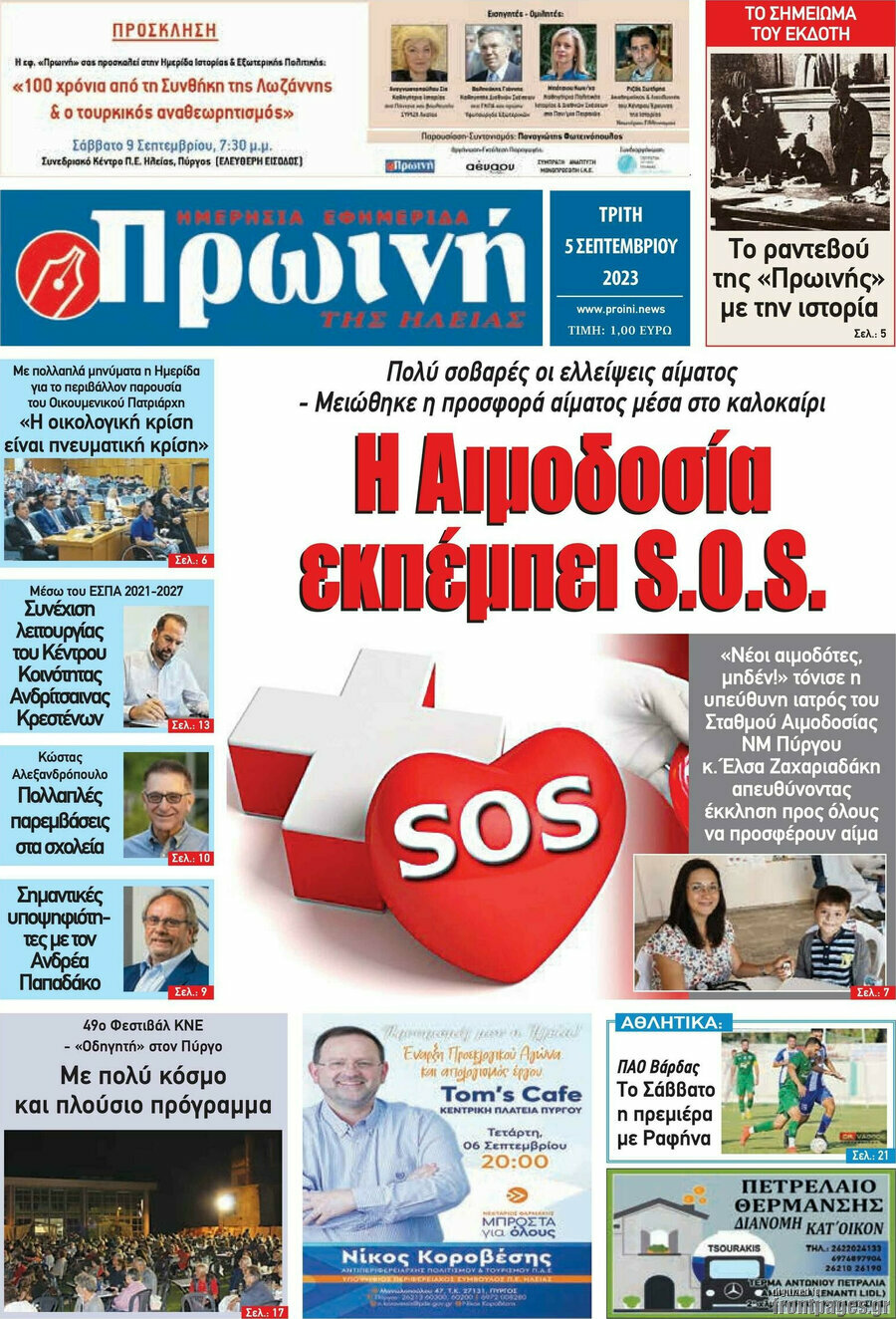 Πρωινή Ηλείας