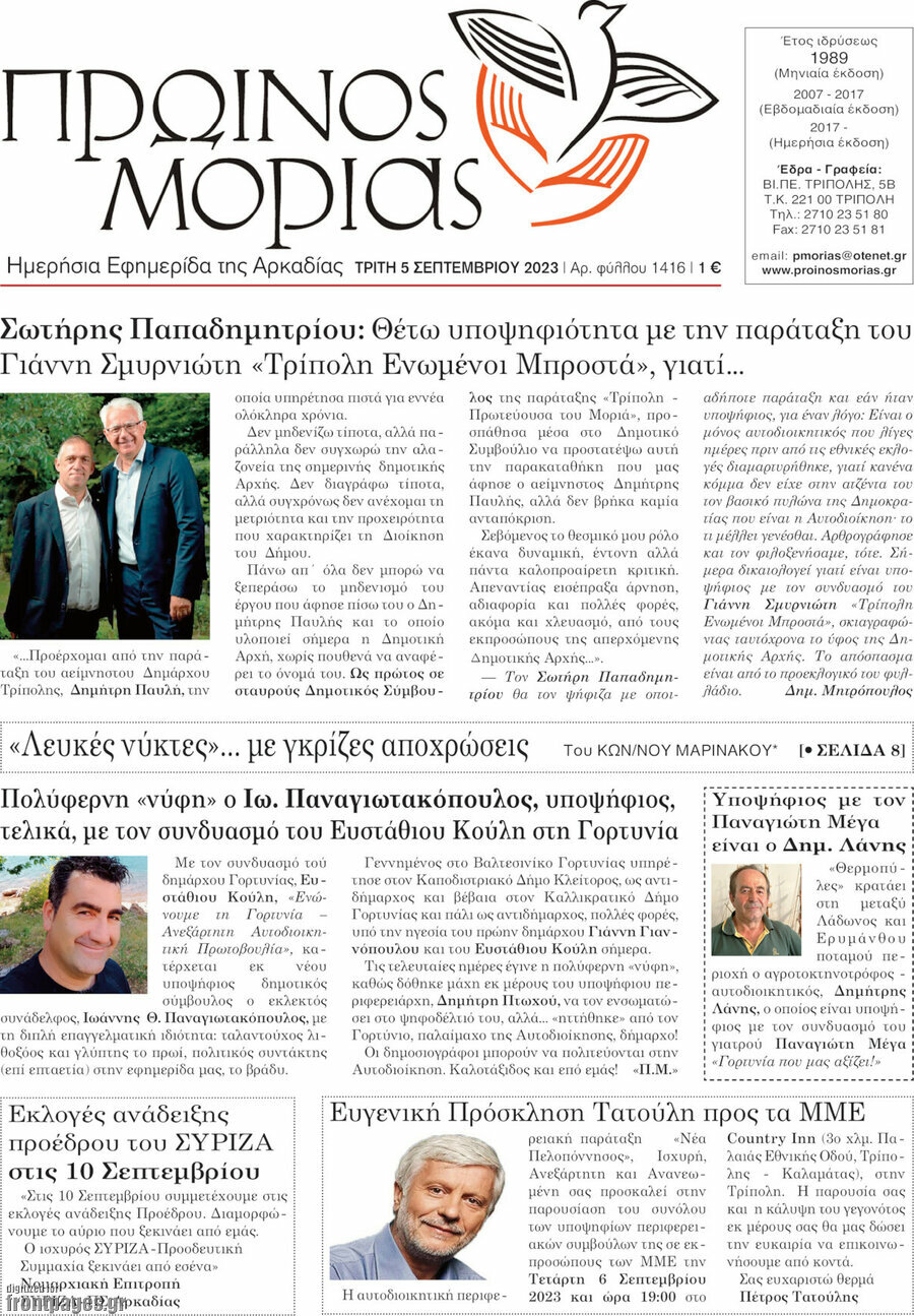 Πρωινός Μοριάς