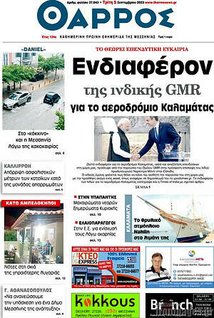 Πρωτοσέλιδο Θάρρος