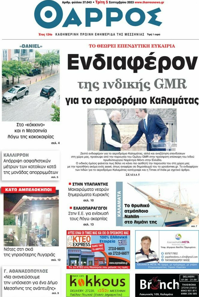 Θάρρος