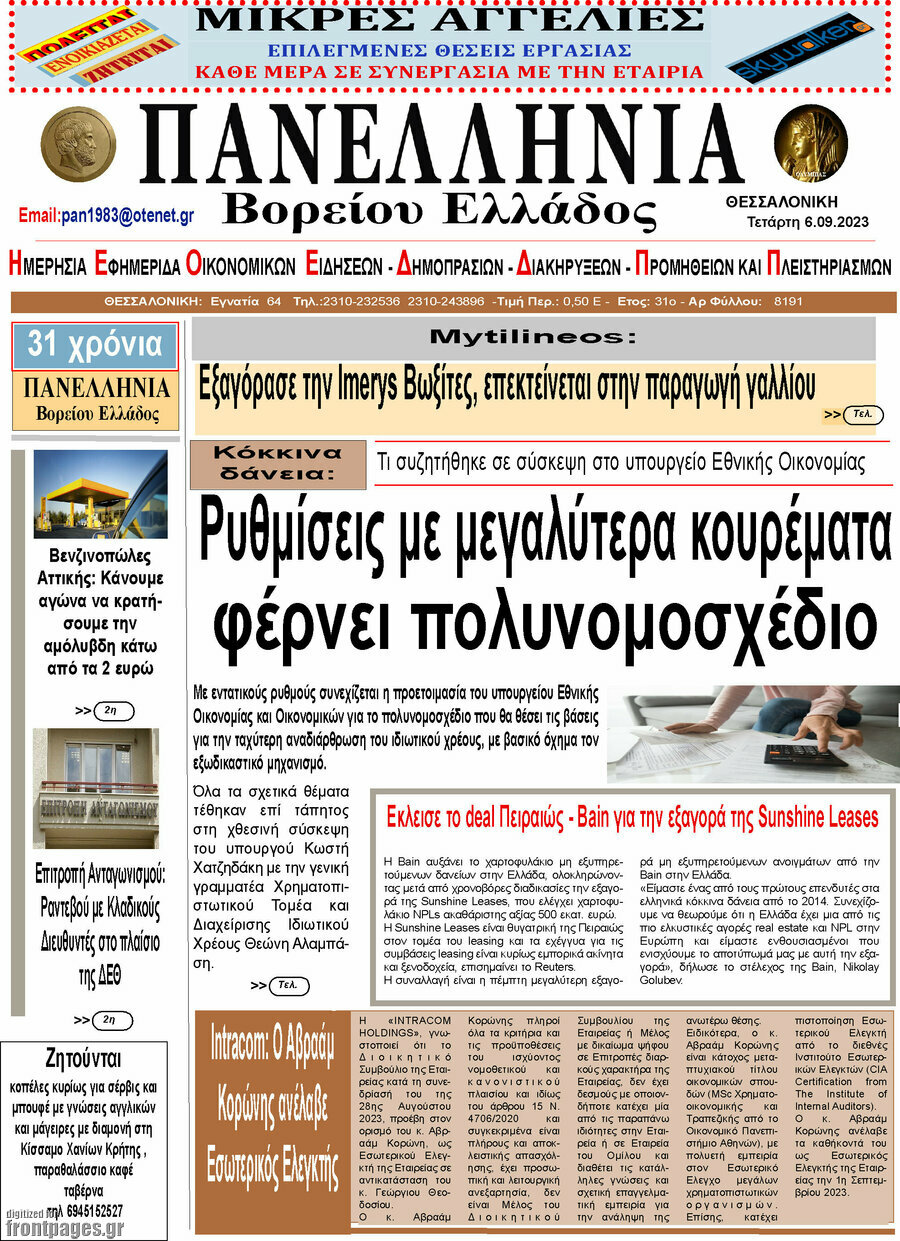 Πανελλήνια Β. Ελλάδος