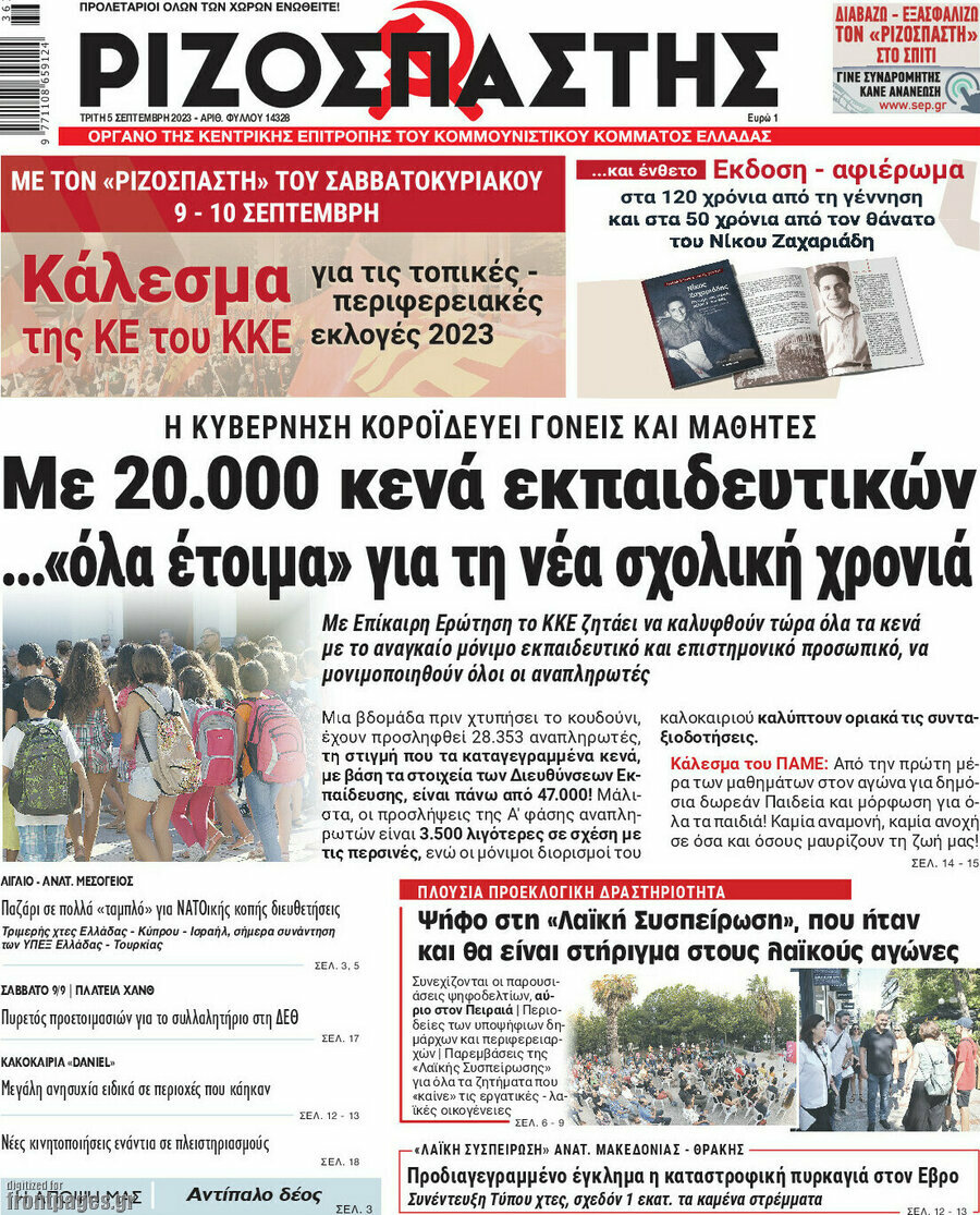 Ριζοσπάστης